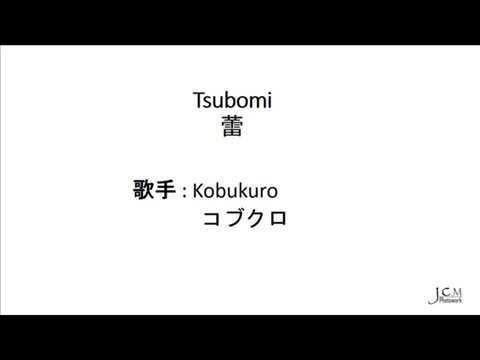 Ảnh bài hát Tsubomi